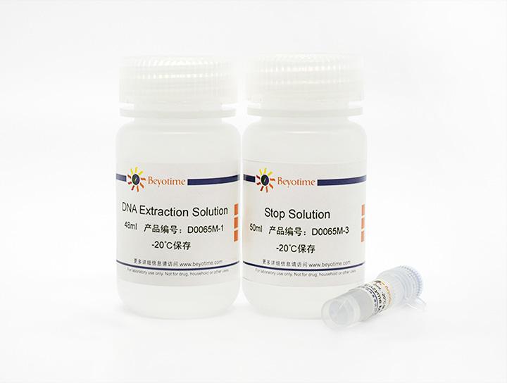 动物基因组DNA快速抽提试剂盒(PCR分析用)